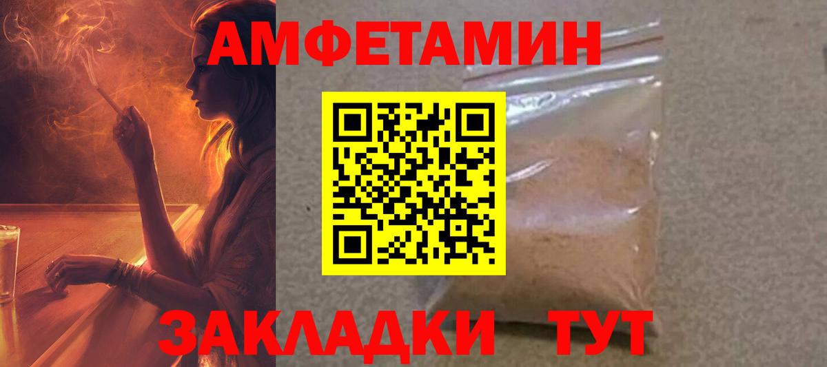 АМФ Premium  Вход с VPN  Amphetamine  Пенза 
