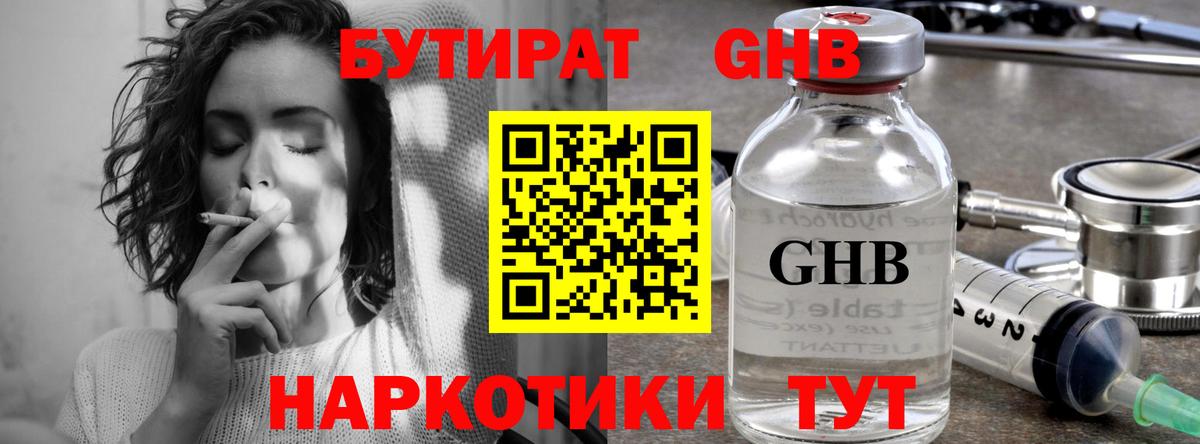 БУТИРАТ бутик  Бутират  Пенза  Вход с VPN 