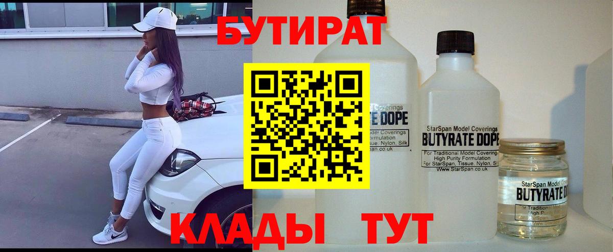 Бутират оксибутират Пенза