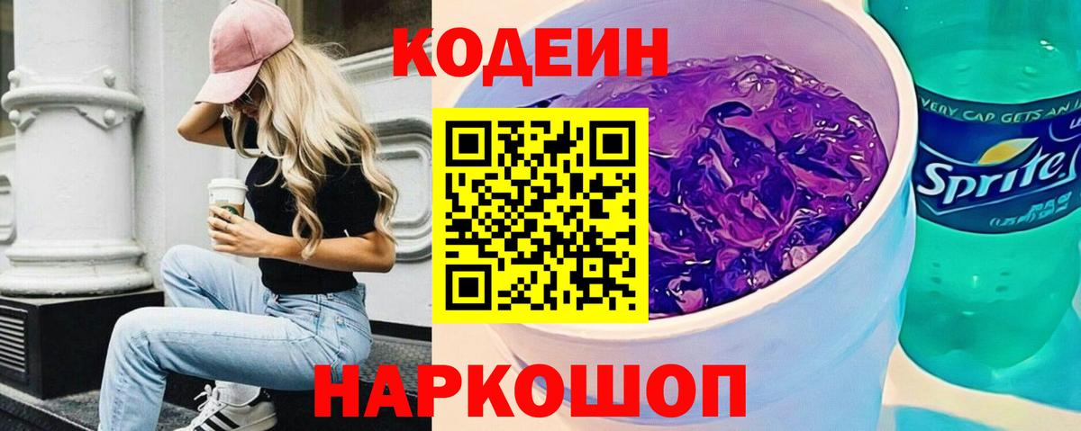 Пенза  Кодеиновый сироп Lean напиток Lean (лин)  Вход с VPN  Кодеиновый сироп Lean напиток Lean (лин) 