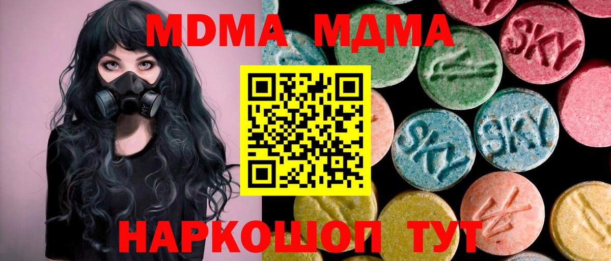 МДМА молли  Вход с VPN  MDMA  Пенза 
