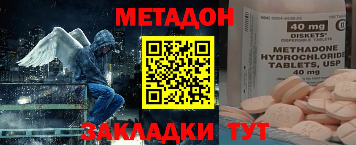 Пенза  МЕТАДОН кристалл  Вход с VPN  МЕТАДОН белоснежный 